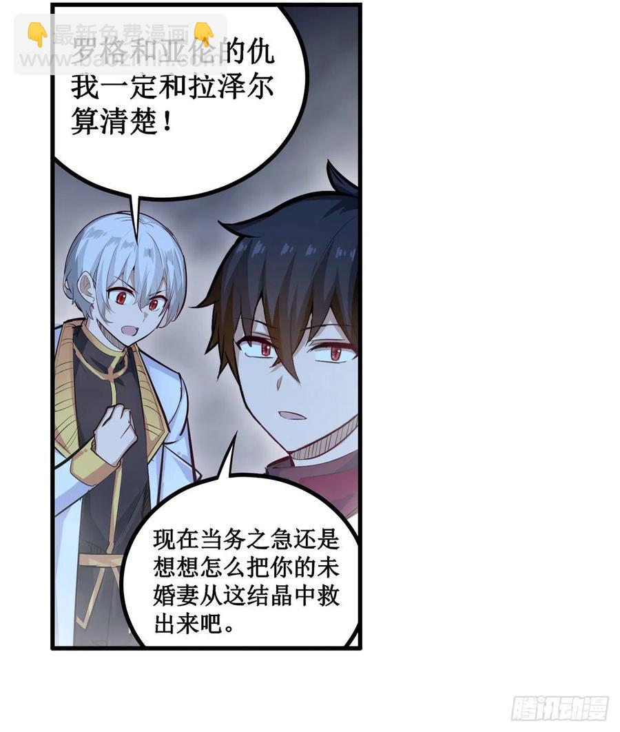 無限使徒與十二戰姬 - 第178話 融化的結晶(1/2) - 4