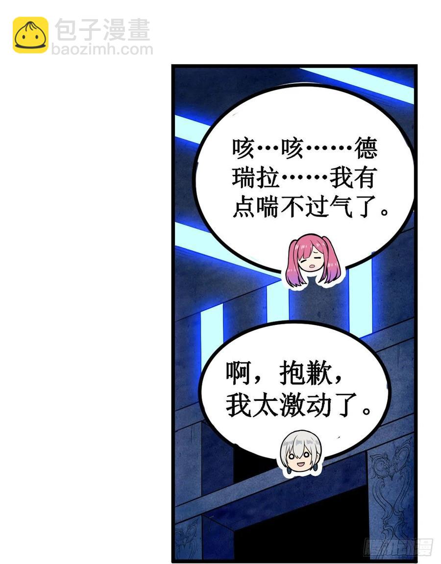 無限使徒與十二戰姬 - 第178話 融化的結晶(1/2) - 8