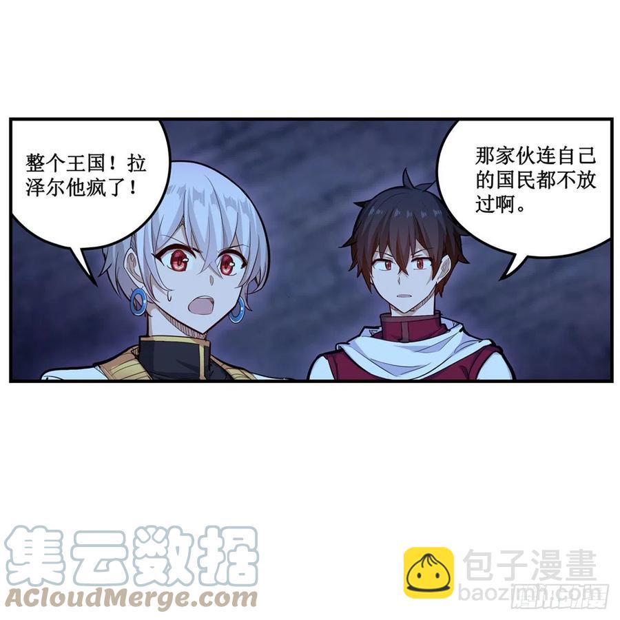 無限使徒與十二戰姬 - 第178話 融化的結晶(1/2) - 6