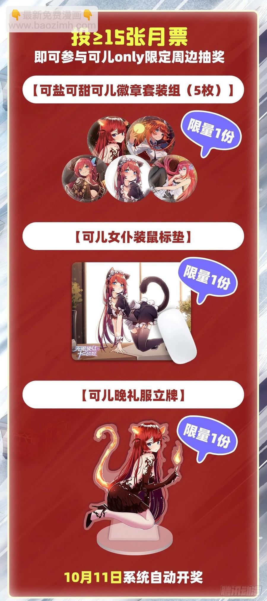 無限使徒與十二戰姬 - 第178話 融化的結晶(1/2) - 2