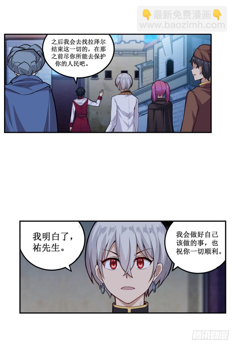 無限使徒與十二戰姬 - 第180話 煉成陣 - 3