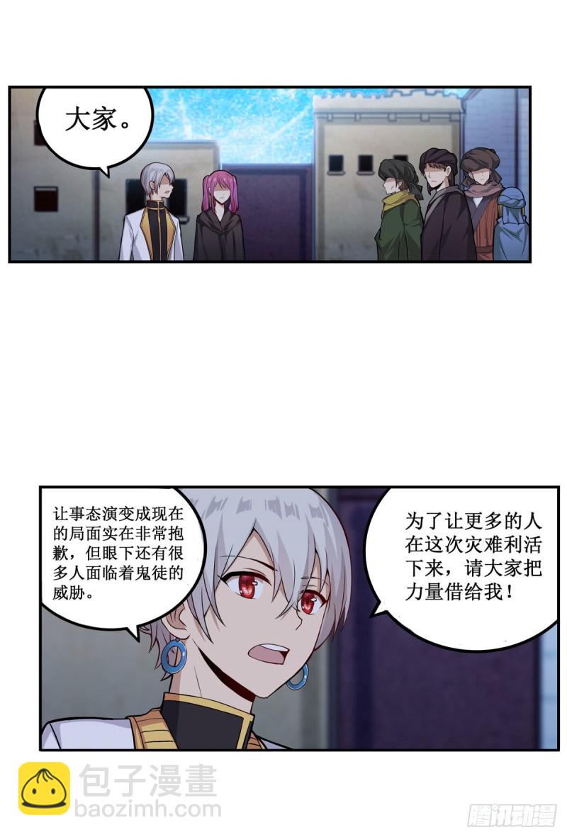 無限使徒與十二戰姬 - 第180話 煉成陣 - 4