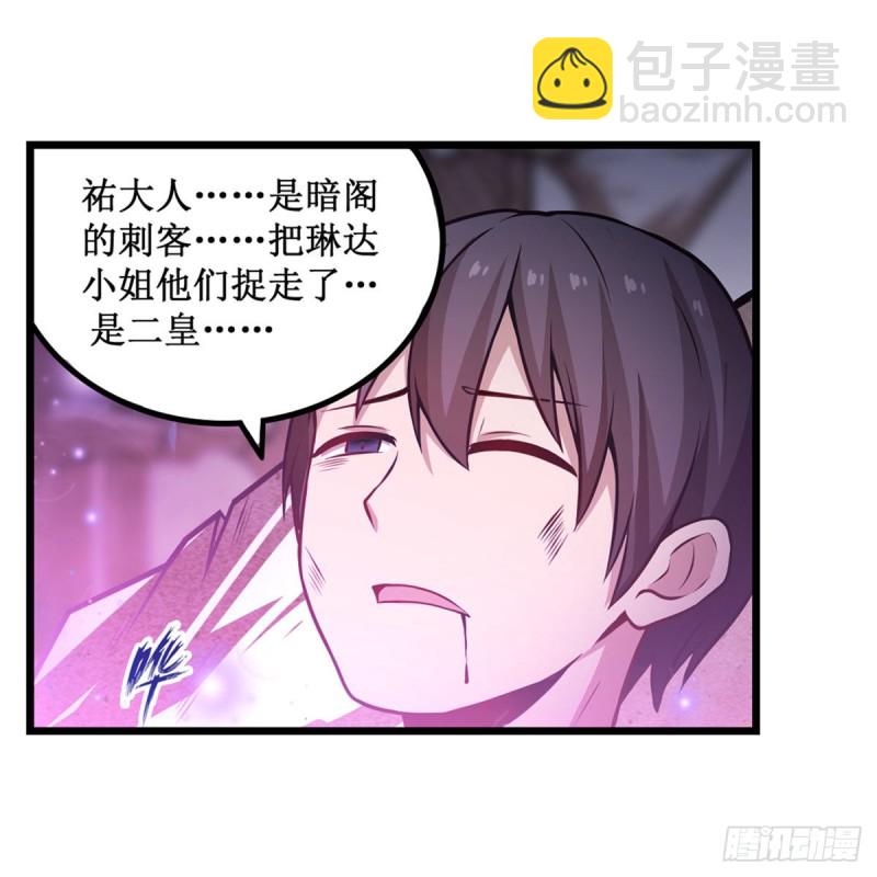 無限使徒與十二戰姬 - 第180話 煉成陣 - 2