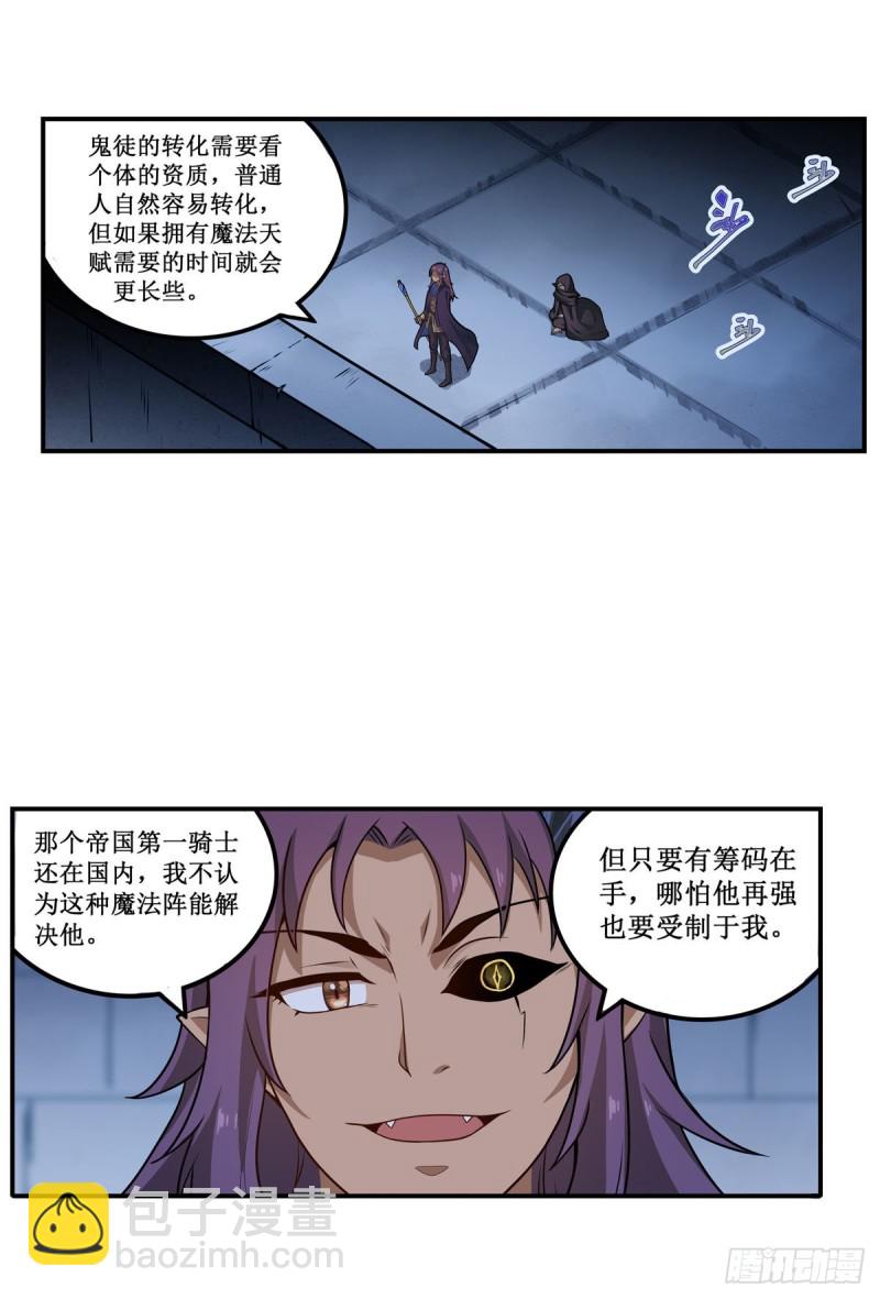 無限使徒與十二戰姬 - 第180話 煉成陣 - 6