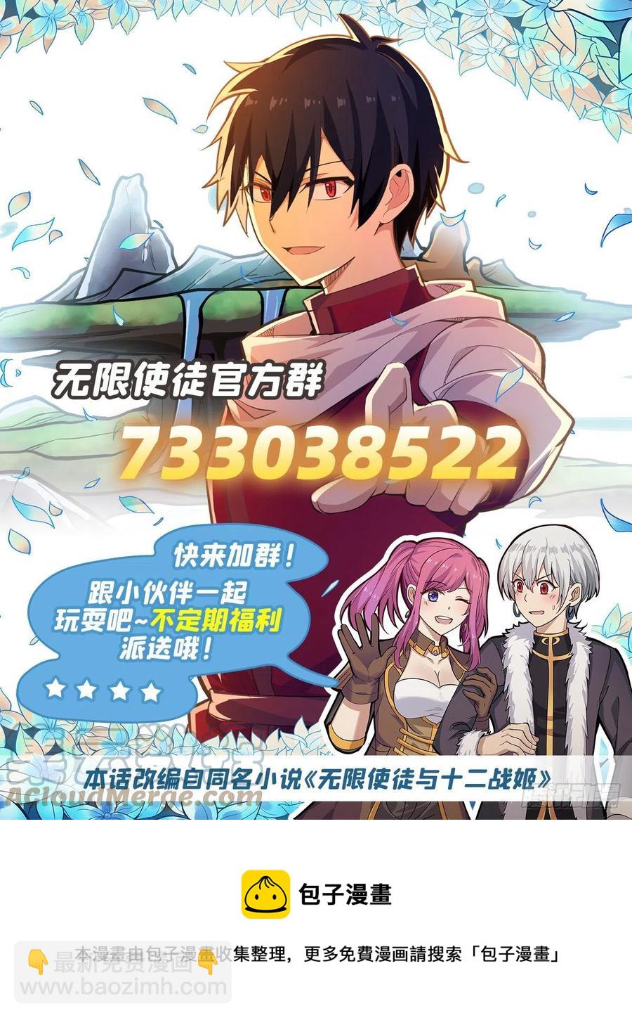 無限使徒與十二戰姬 - 第182話 禮物 - 4