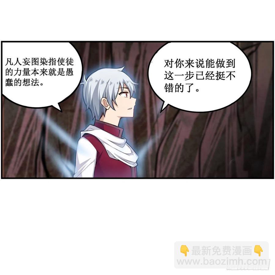 無限使徒與十二戰姬 - 第184話 覆盡蒼穹輝星的殘響(1/2) - 5