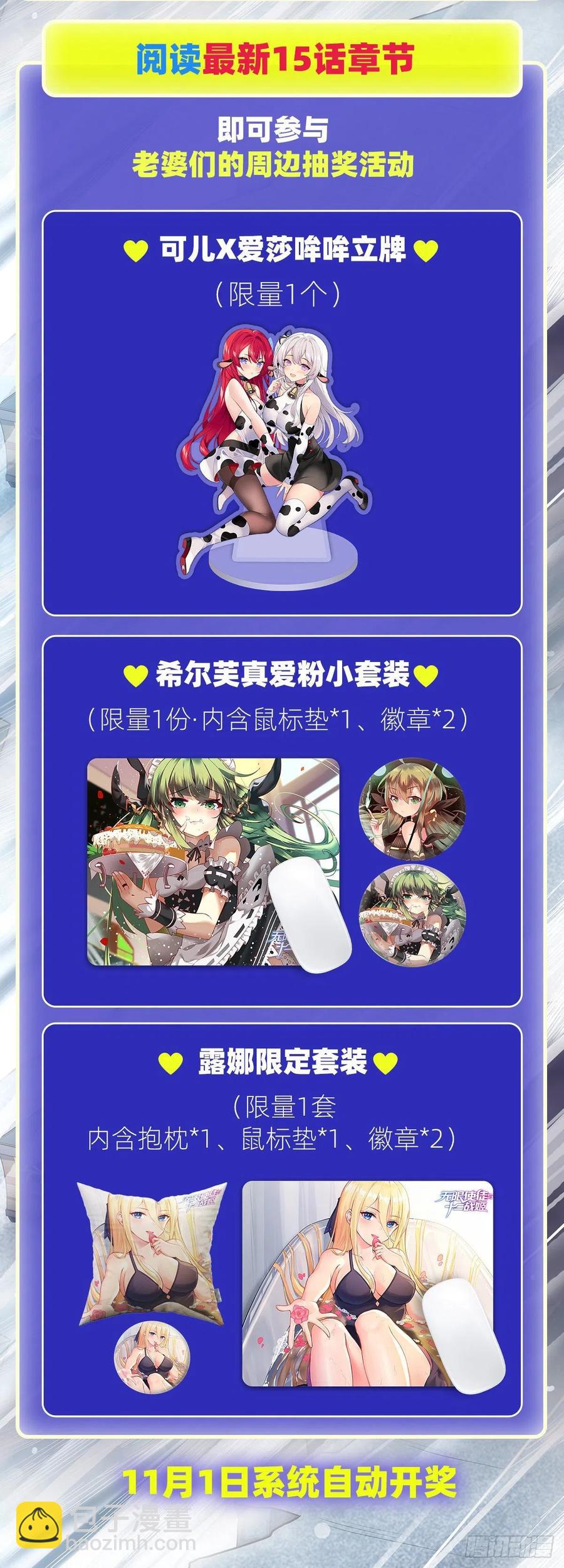 無限使徒與十二戰姬 - 第184話 覆盡蒼穹輝星的殘響(1/2) - 8