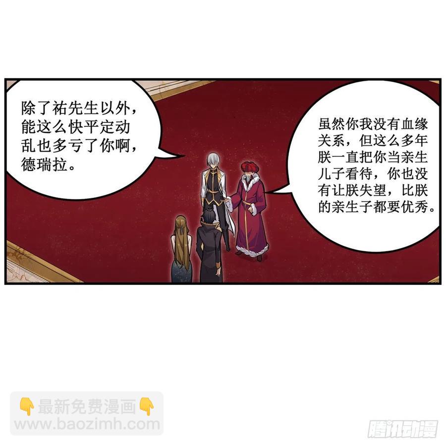 無限使徒與十二戰姬 - 第186話 該起牀了(1/2) - 7