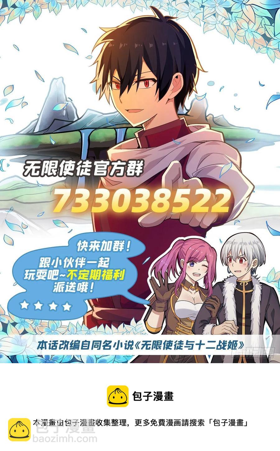 無限使徒與十二戰姬 - 第186話 該起牀了(2/2) - 1