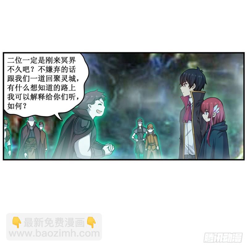 無限使徒與十二戰姬 - 第190話 落地靈尊(1/2) - 7