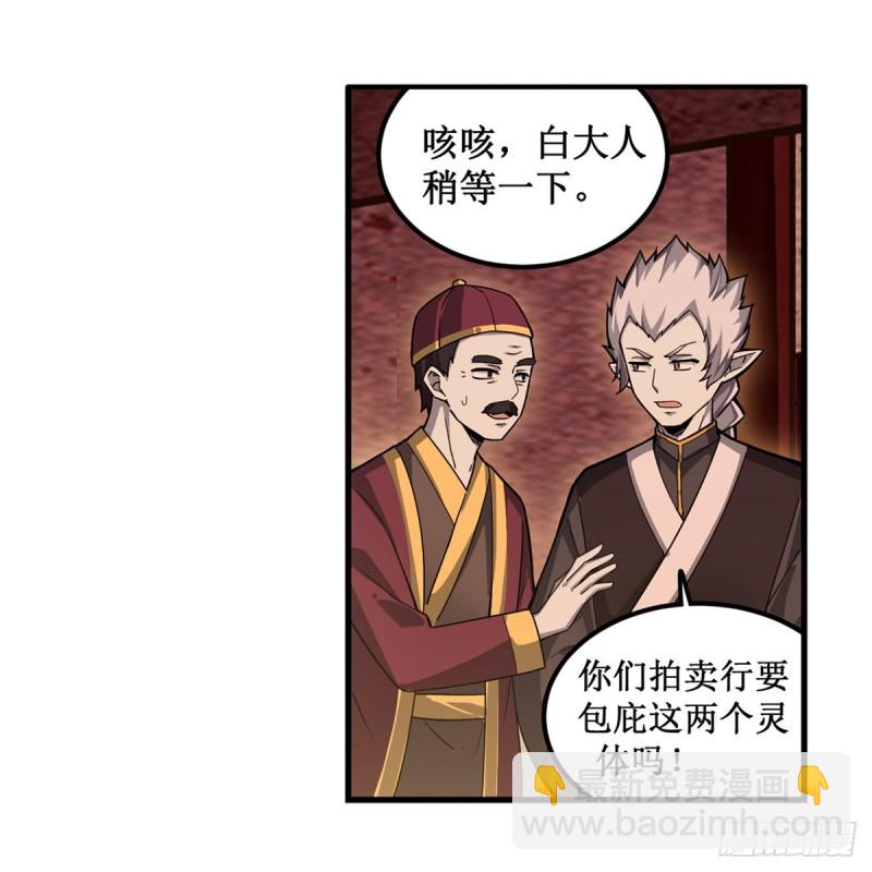 無限使徒與十二戰姬 - 第192話 白老鬼(1/2) - 3