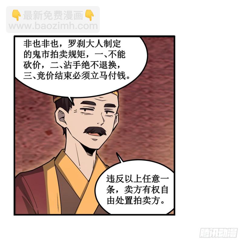 無限使徒與十二戰姬 - 第192話 白老鬼(1/2) - 4