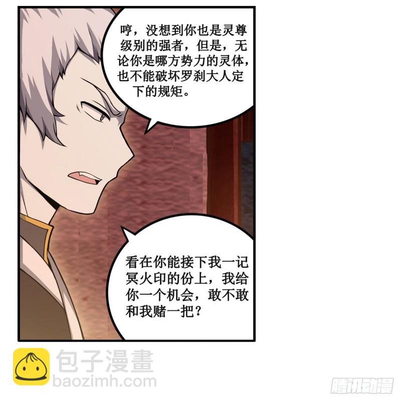 無限使徒與十二戰姬 - 第192話 白老鬼(1/2) - 4