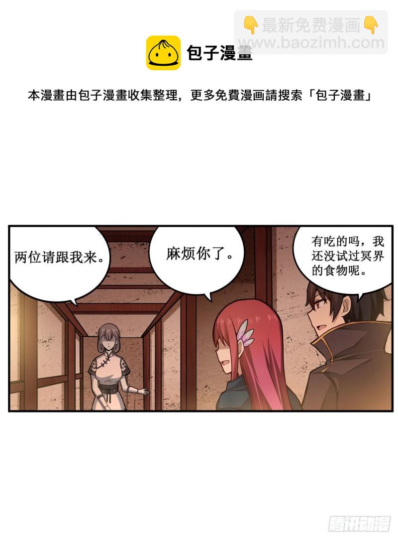 無限使徒與十二戰姬 - 第194話 人鬼殊途(1/2) - 3