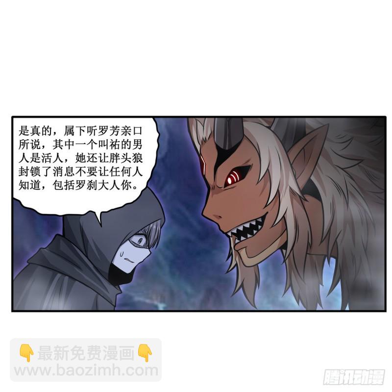 無限使徒與十二戰姬 - 第194話 人鬼殊途(1/2) - 3