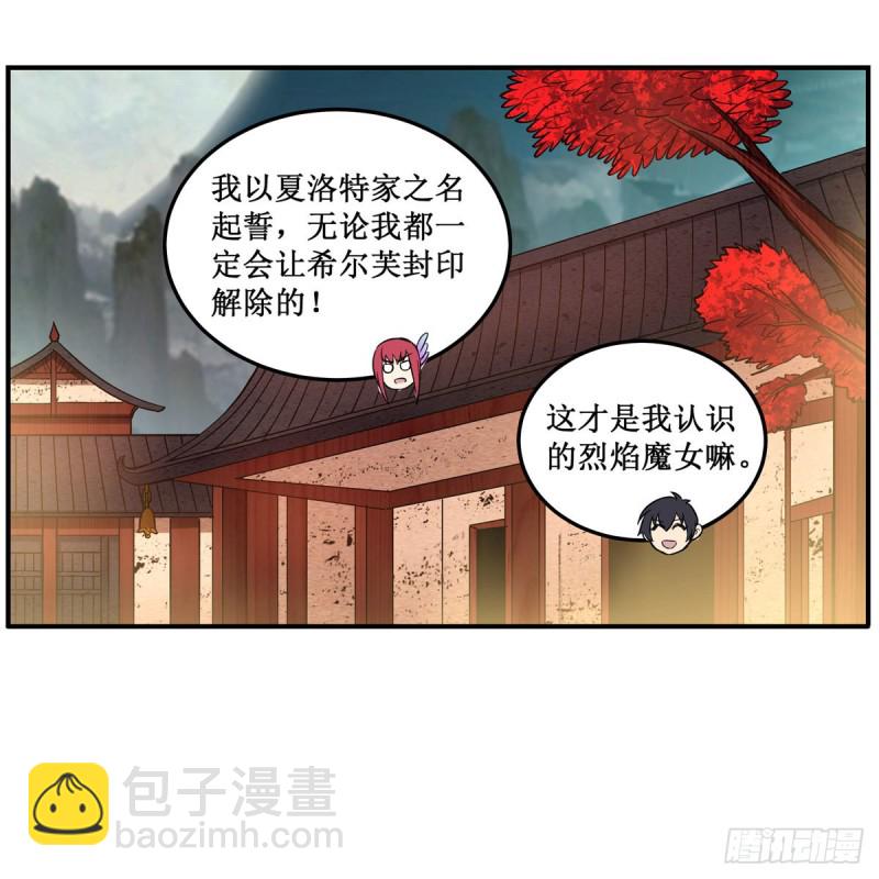 無限使徒與十二戰姬 - 第194話 人鬼殊途(2/2) - 3