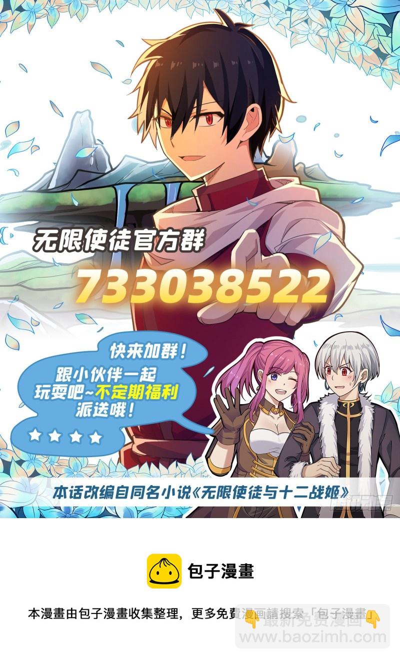 無限使徒與十二戰姬 - 第194話 人鬼殊途(2/2) - 2