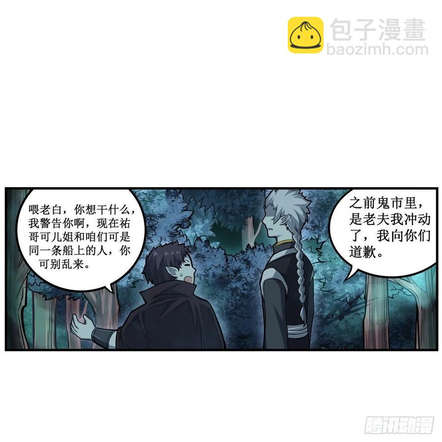 無限使徒與十二戰姬 - 第196話 冥界之森 - 5
