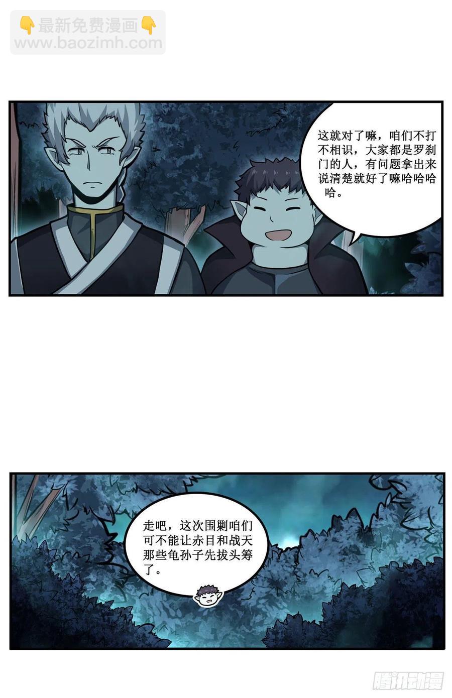 無限使徒與十二戰姬 - 第196話 冥界之森 - 1
