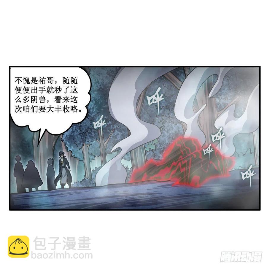 無限使徒與十二戰姬 - 第196話 冥界之森 - 3