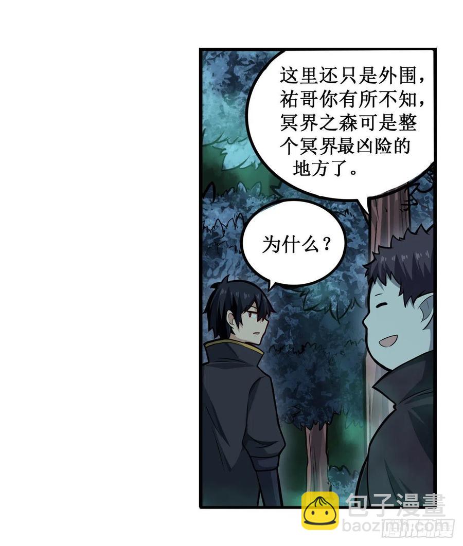 無限使徒與十二戰姬 - 第196話 冥界之森 - 5