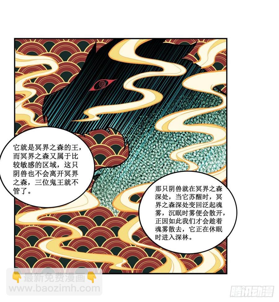 無限使徒與十二戰姬 - 第196話 冥界之森 - 1