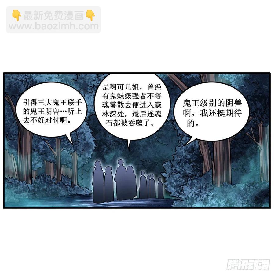 無限使徒與十二戰姬 - 第196話 冥界之森 - 2
