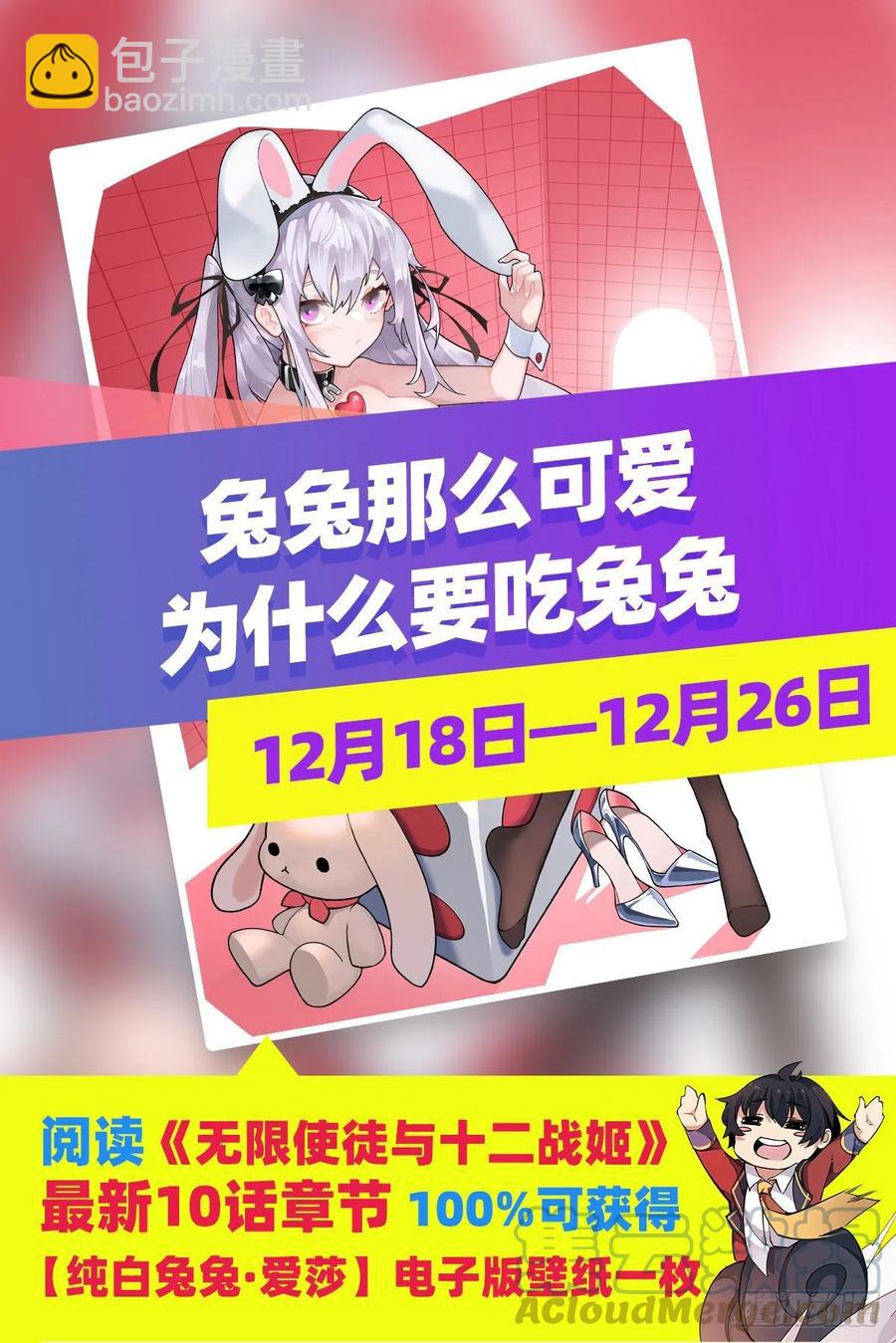 無限使徒與十二戰姬 - 第200話 黃雀在後(2/2) - 2