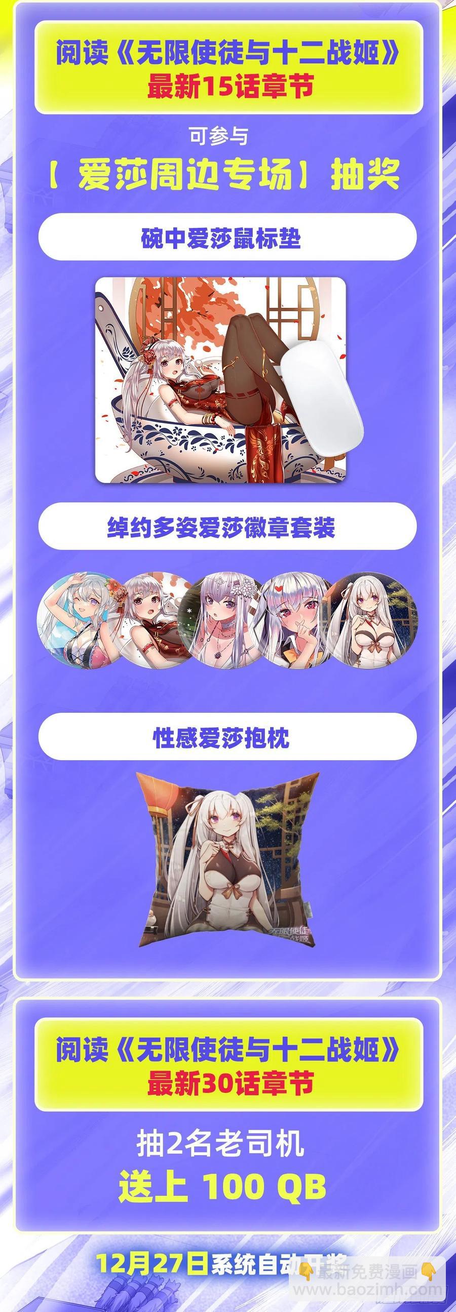 無限使徒與十二戰姬 - 第200話 黃雀在後(2/2) - 1