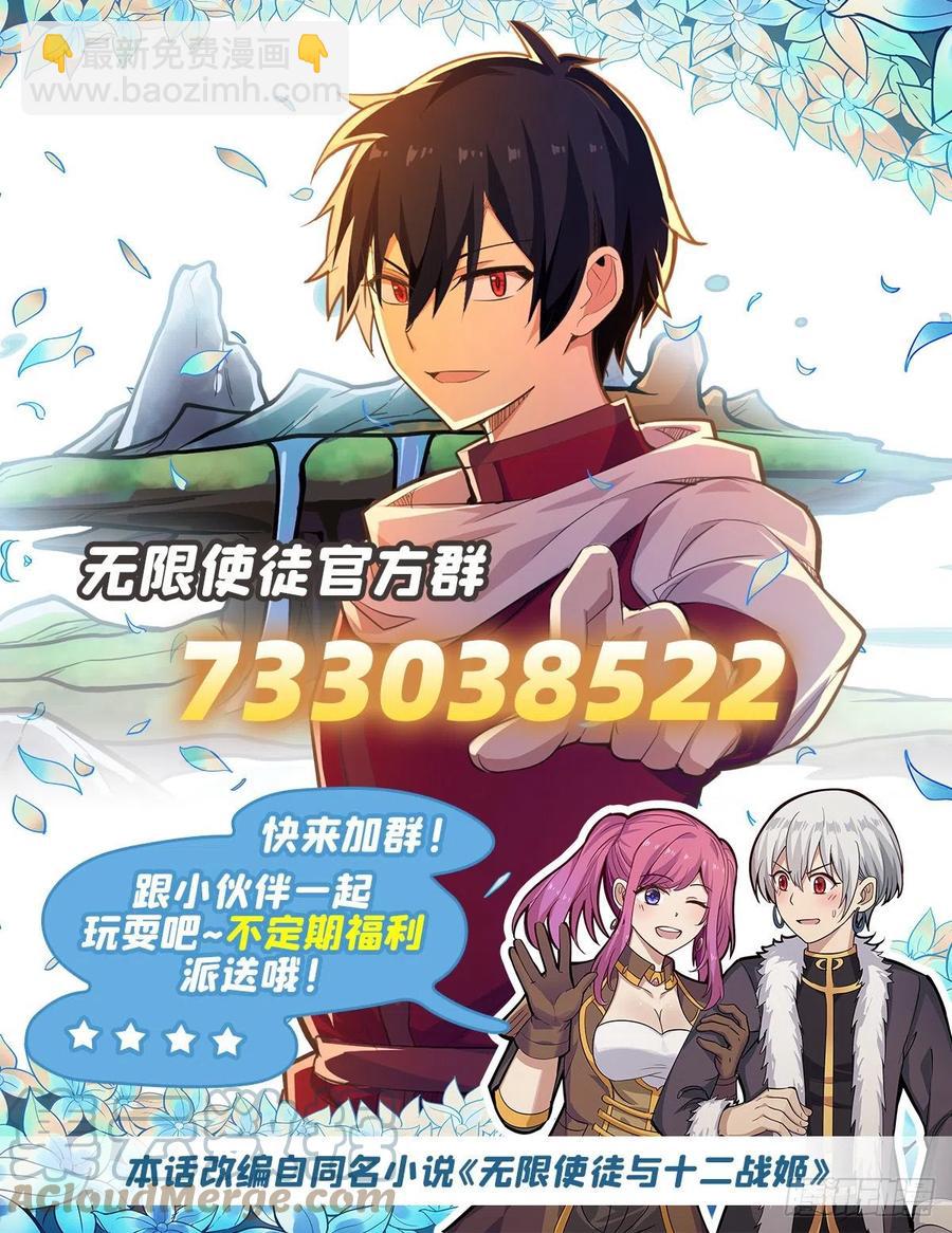 無限使徒與十二戰姬 - 第200話 黃雀在後(2/2) - 1