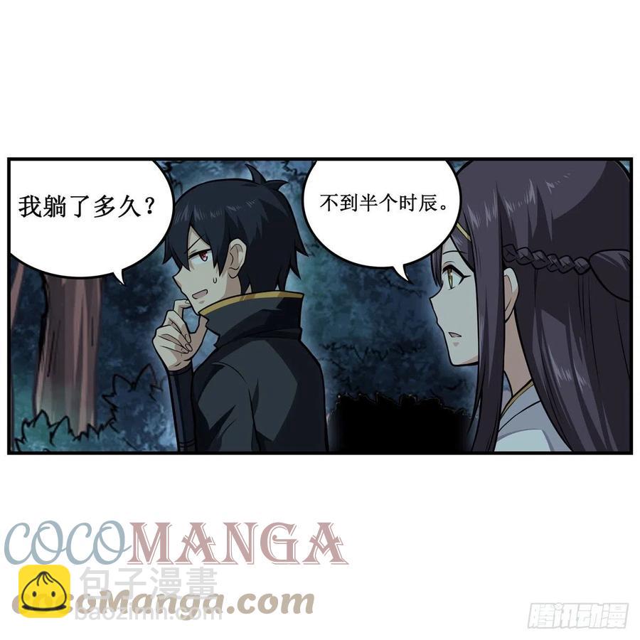 無限使徒與十二戰姬 - 第202話 騎臉殺 - 6