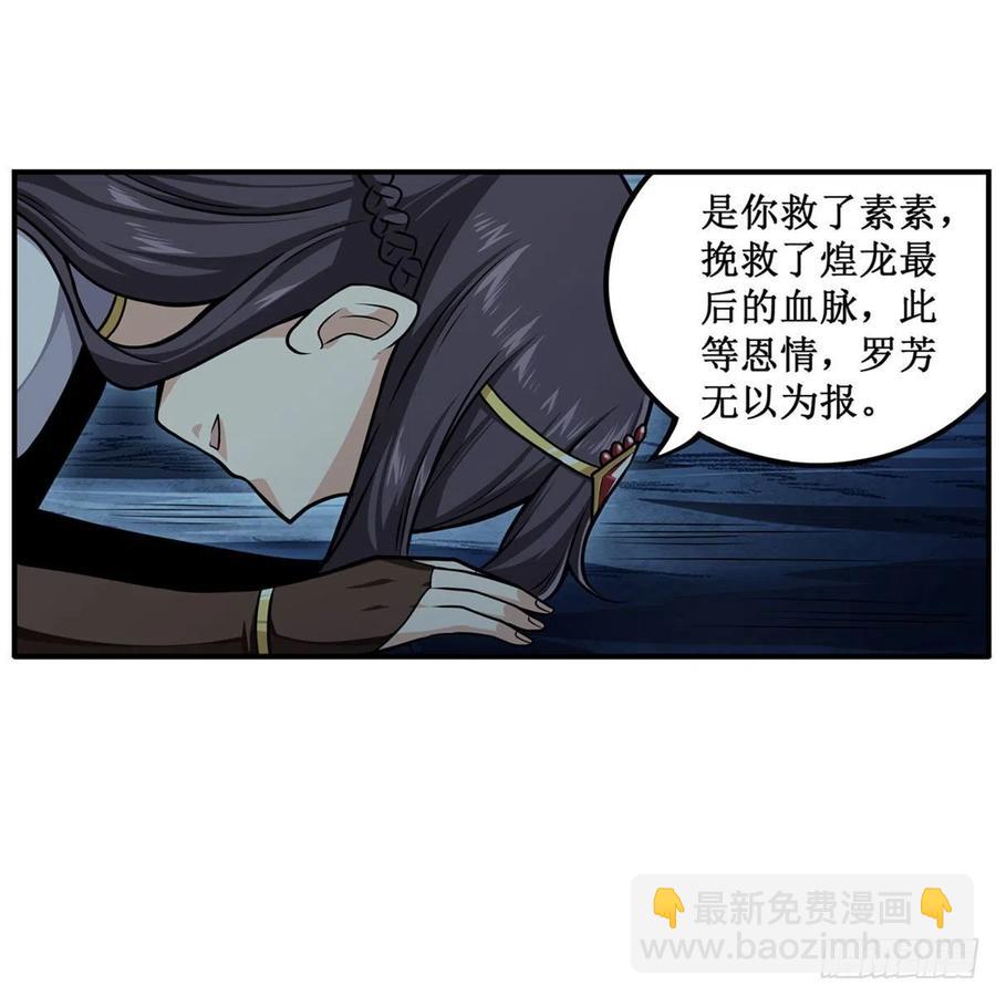 無限使徒與十二戰姬 - 第202話 騎臉殺 - 4