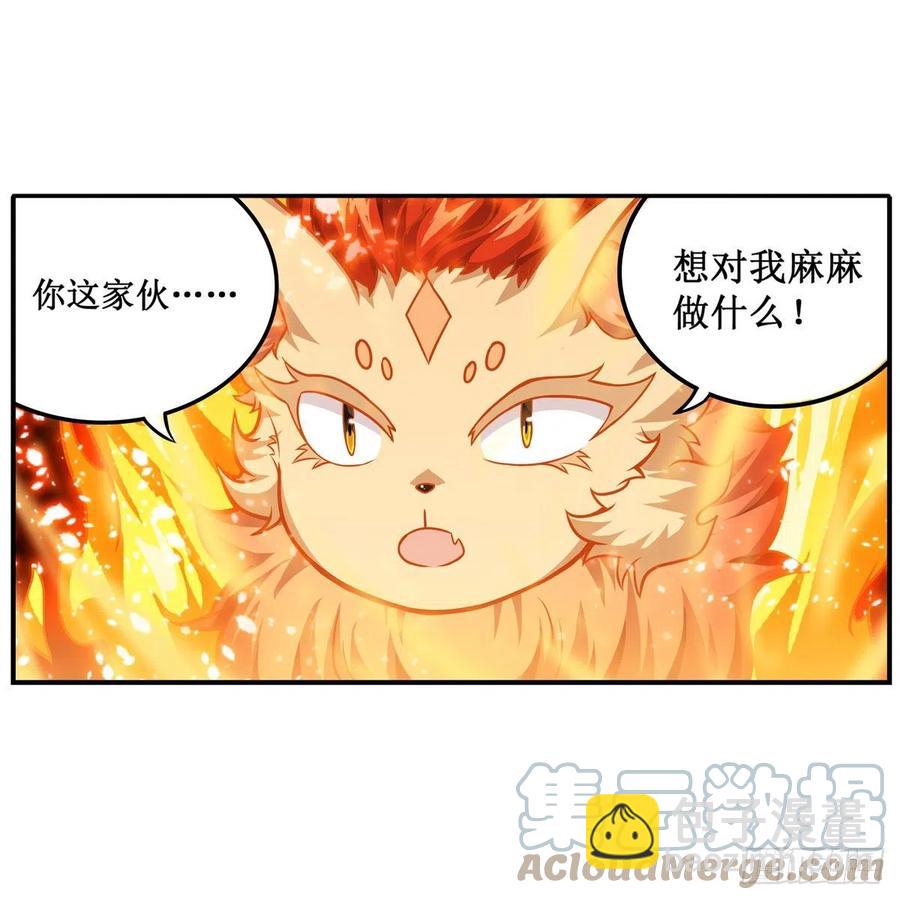 無限使徒與十二戰姬 - 第204話 護身靈獸(1/2) - 1