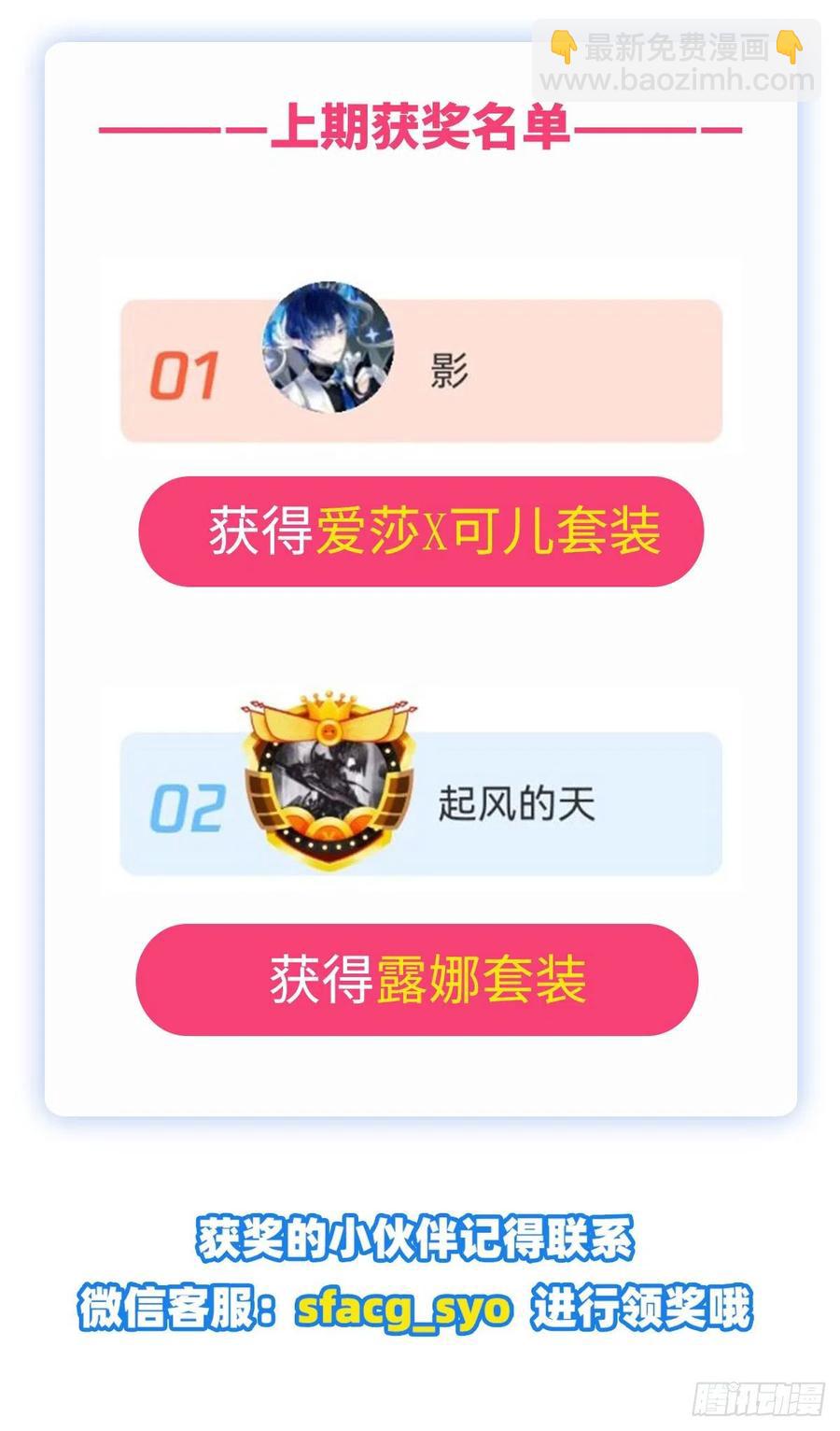 無限使徒與十二戰姬 - 第206話 她回來了 - 3