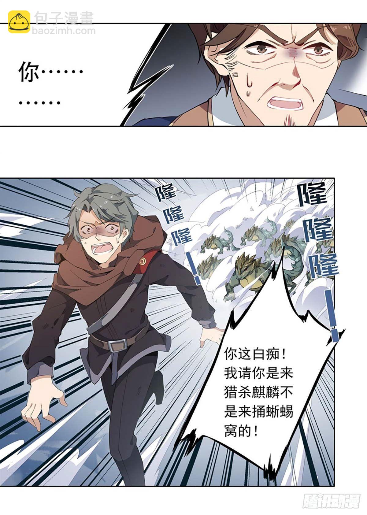 無限使徒與十二戰姬 - 第20話 - 1