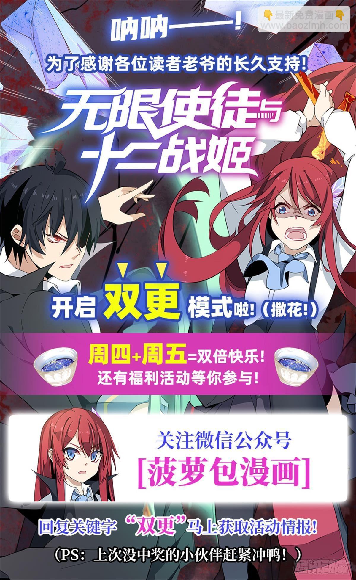 無限使徒與十二戰姬 - 第20話 - 5