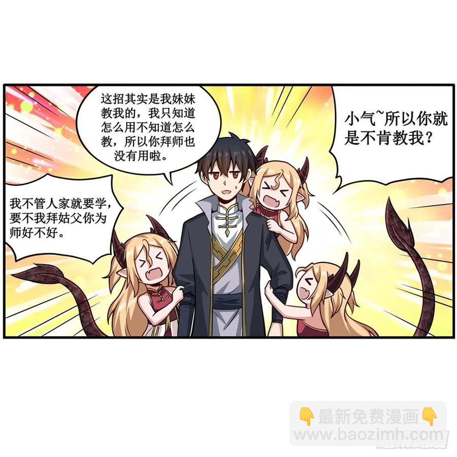 無限使徒與十二戰姬 - 第208話 重創使徒 - 4