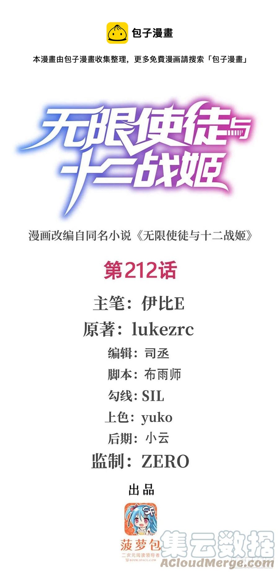 無限使徒與十二戰姬 - 第212話 執行者 - 1