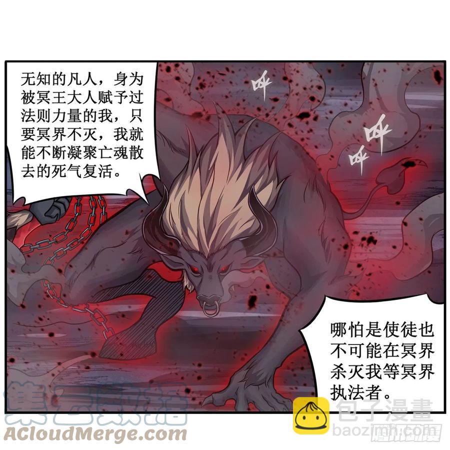 無限使徒與十二戰姬 - 第212話 執行者 - 8