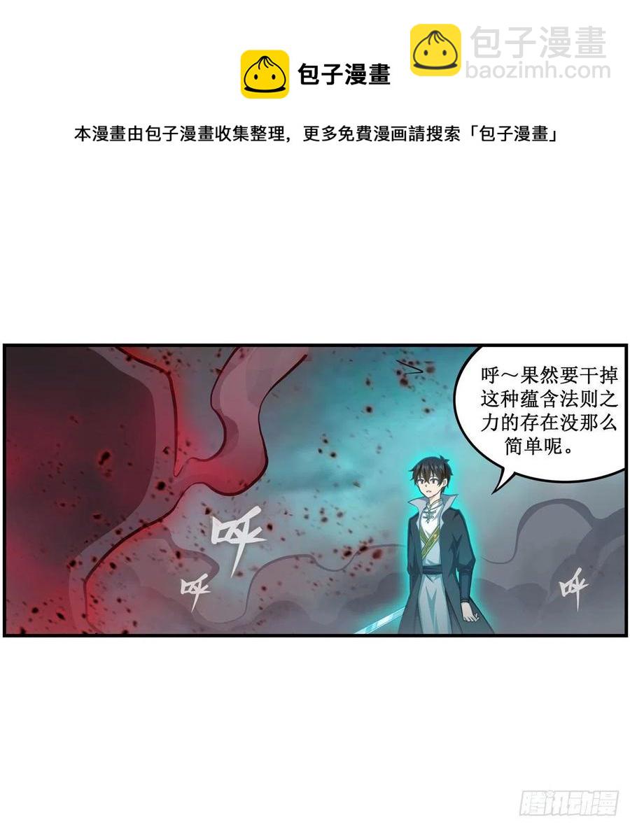 無限使徒與十二戰姬 - 第212話 執行者 - 1