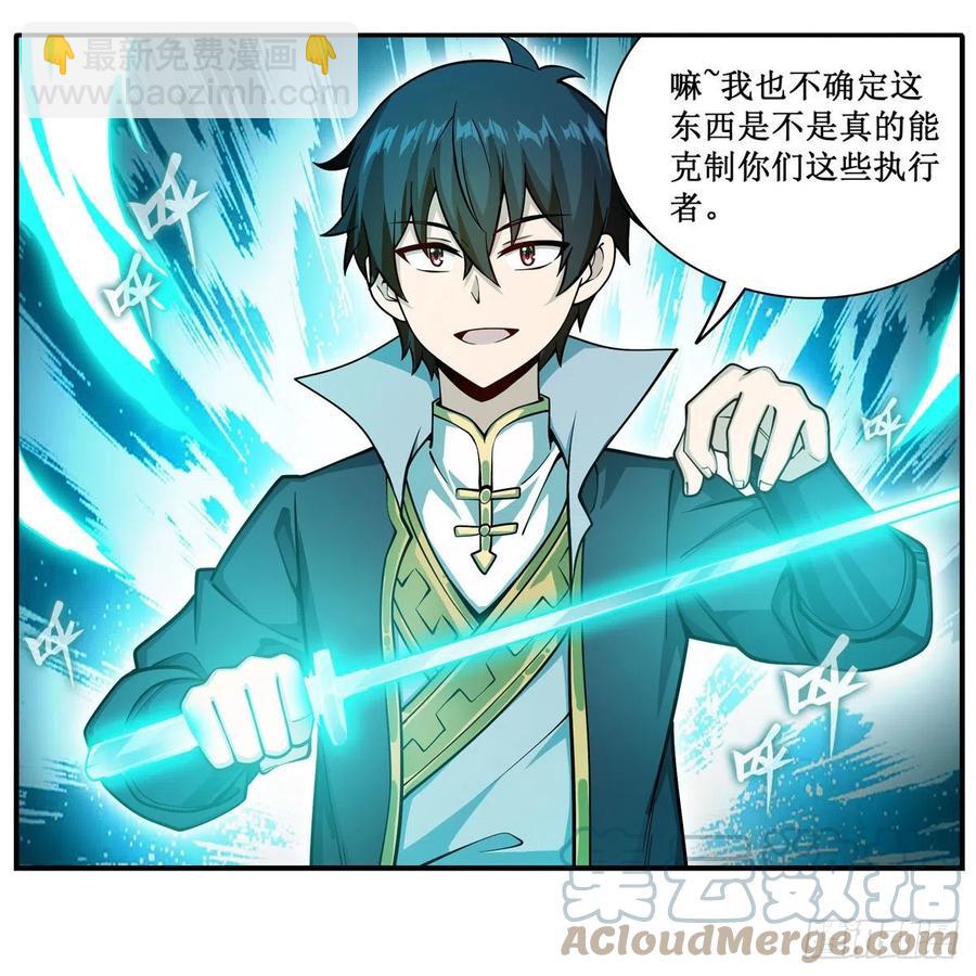 無限使徒與十二戰姬 - 第212話 執行者 - 3