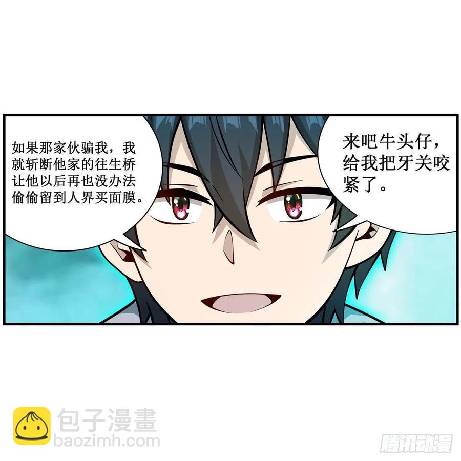 無限使徒與十二戰姬 - 第212話 執行者 - 4