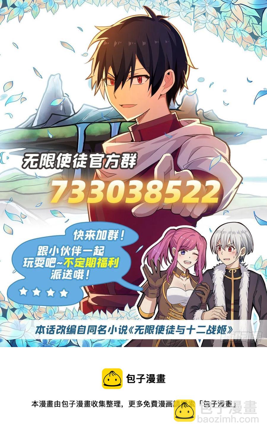 無限使徒與十二戰姬 - 第212話 執行者 - 2