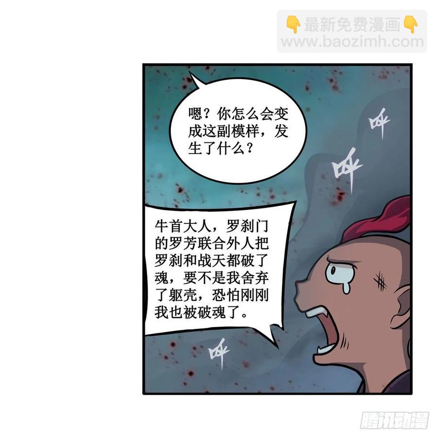 無限使徒與十二戰姬 - 第212話 執行者 - 6