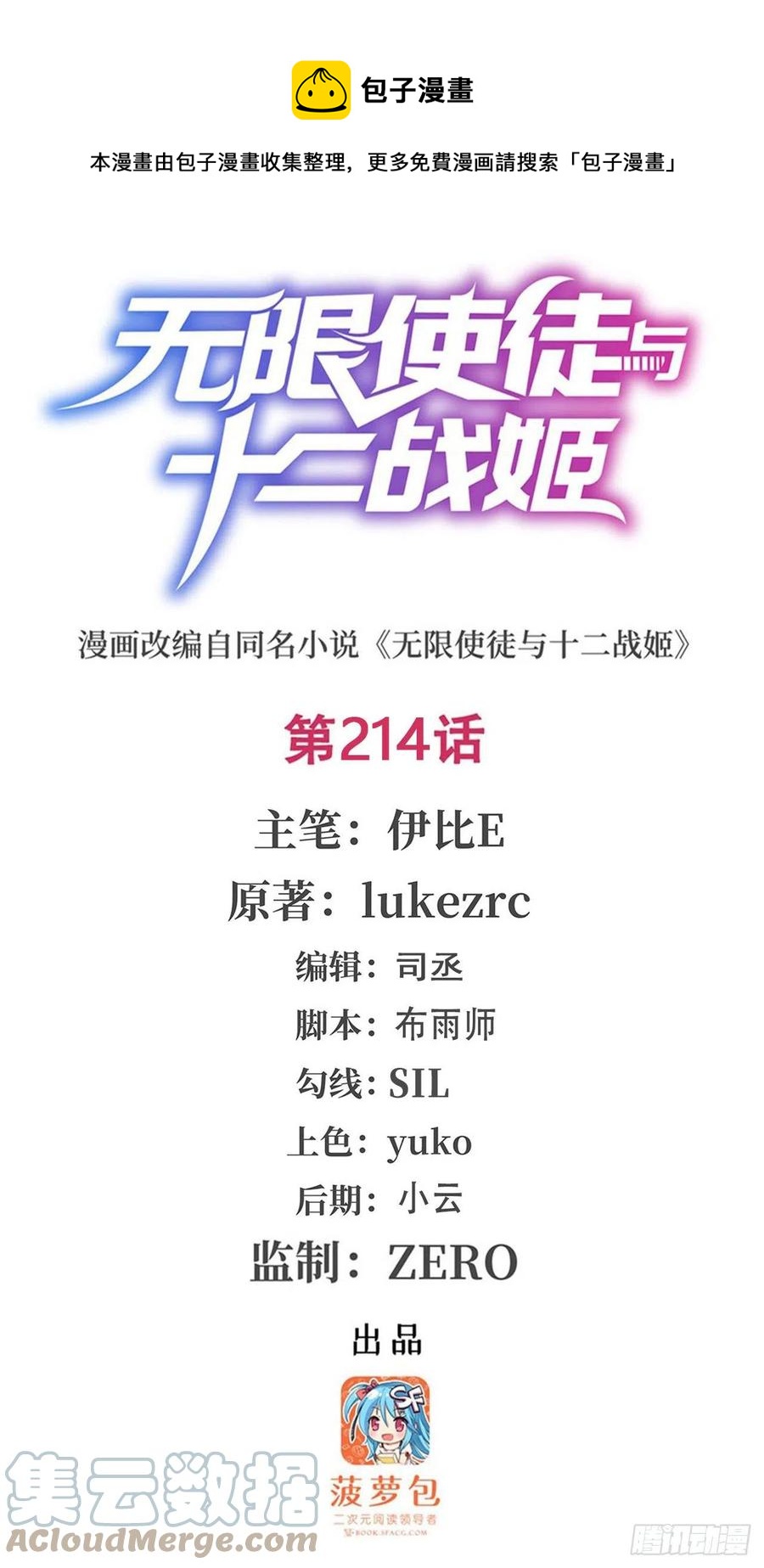 無限使徒與十二戰姬 - 第214話 絕魂塔(1/2) - 1