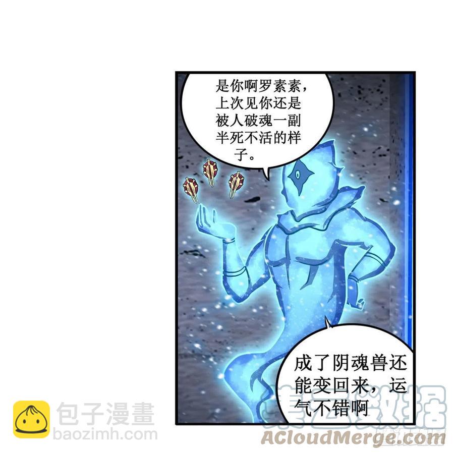 無限使徒與十二戰姬 - 第214話 絕魂塔(1/2) - 2