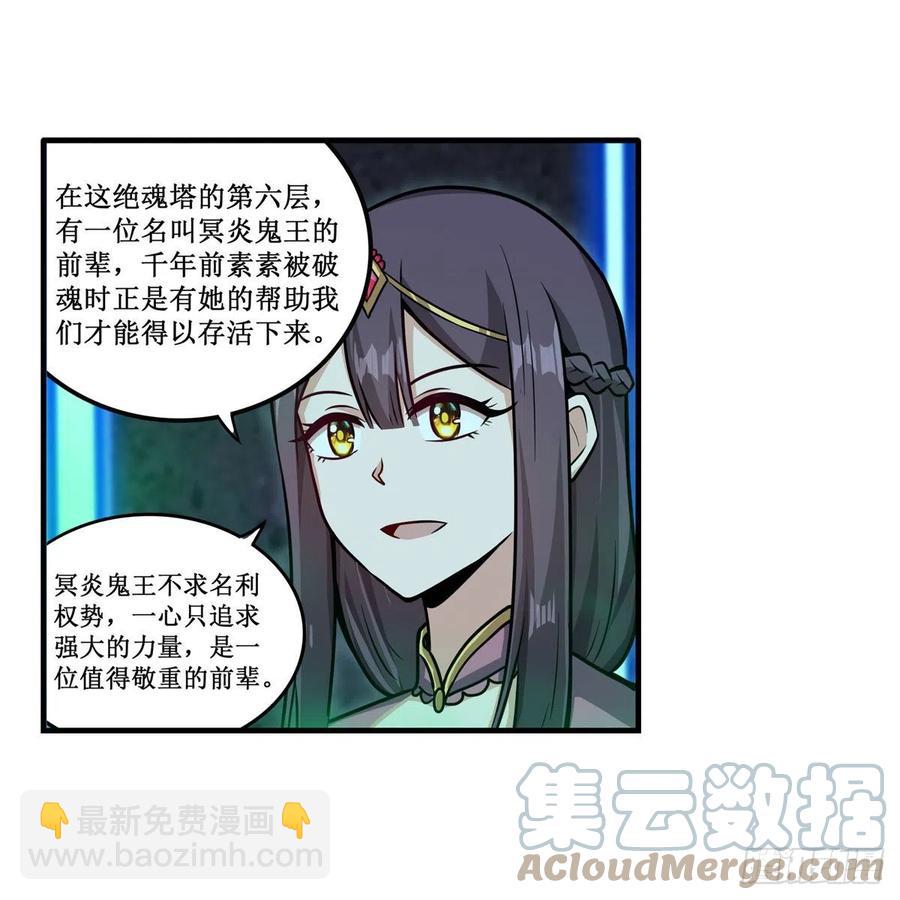 無限使徒與十二戰姬 - 第214話 絕魂塔(1/2) - 3