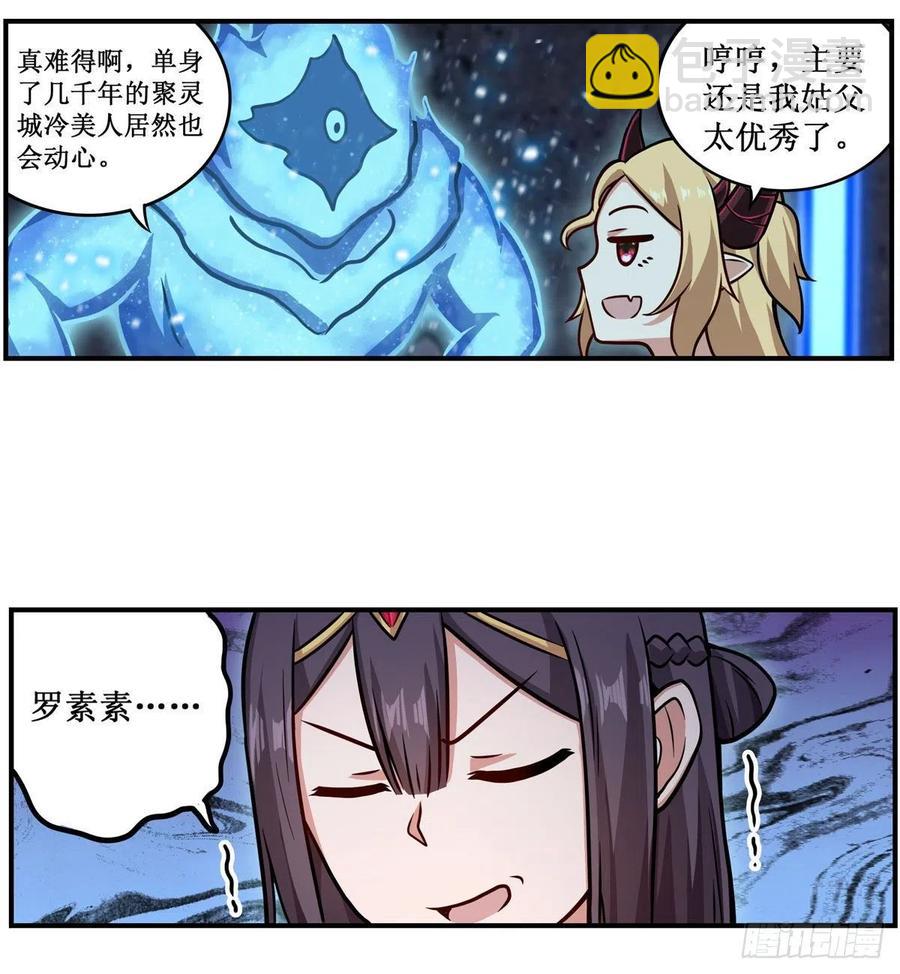 無限使徒與十二戰姬 - 第214話 絕魂塔(1/2) - 8