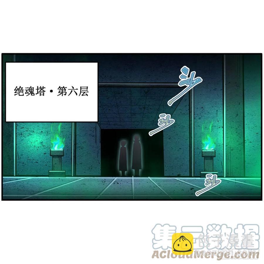 無限使徒與十二戰姬 - 第214話 絕魂塔(1/2) - 6