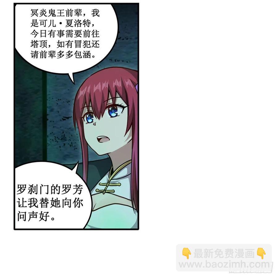 無限使徒與十二戰姬 - 第214話 絕魂塔(1/2) - 8